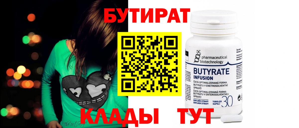 Бутират 99%  Вход с VPN  Борзя 