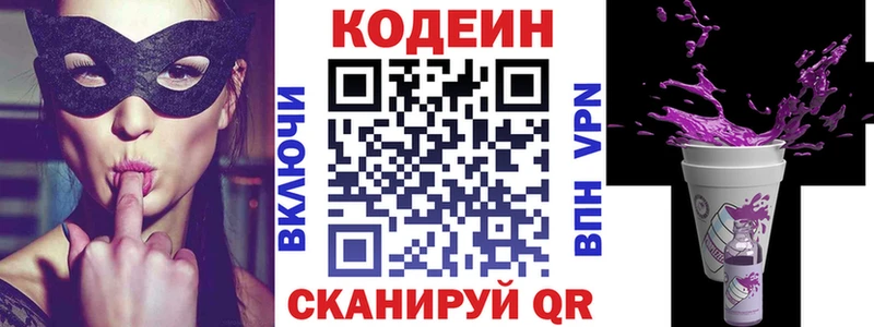 Кодеиновый сироп Lean напиток Lean (лин)  купить закладку  Борзя 
