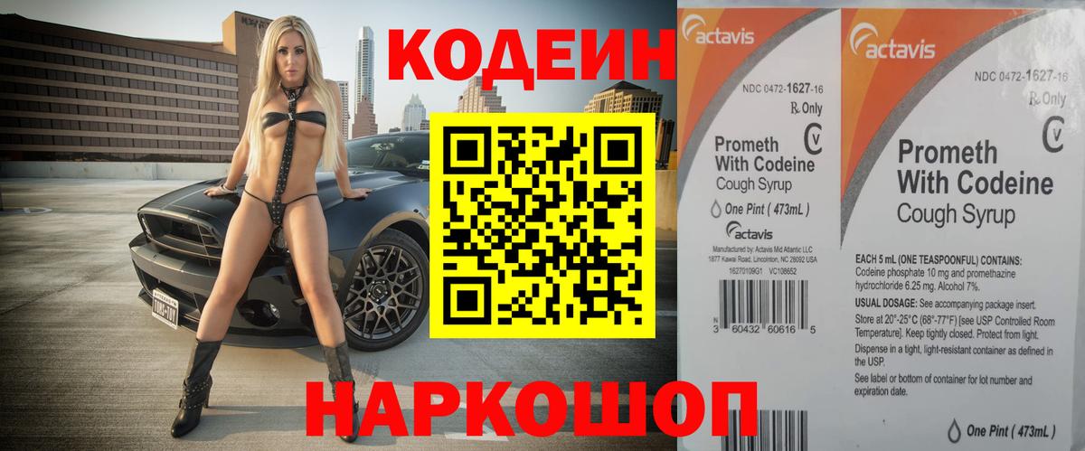 Кодеин Purple Drank  Кодеин Purple Drank  Вход с VPN  Борзя 
