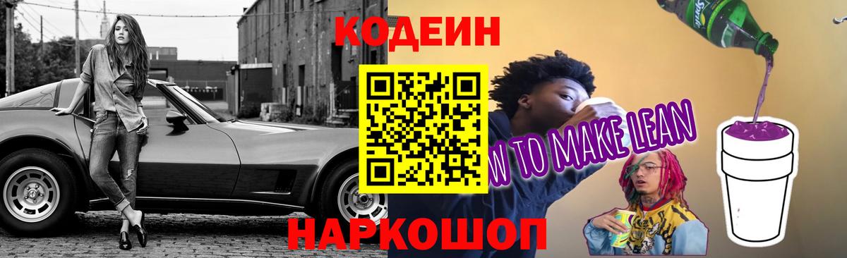 Кодеиновый сироп Lean напиток Lean (лин) Борзя