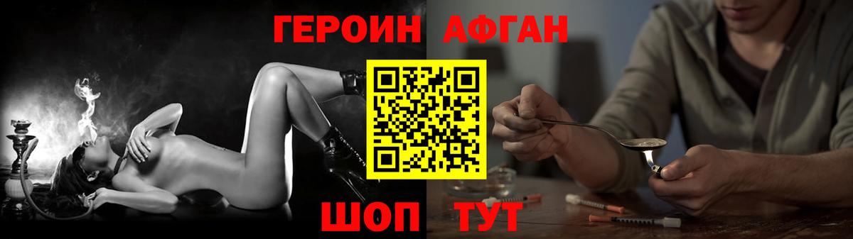ГЕРОИН афганец Борзя