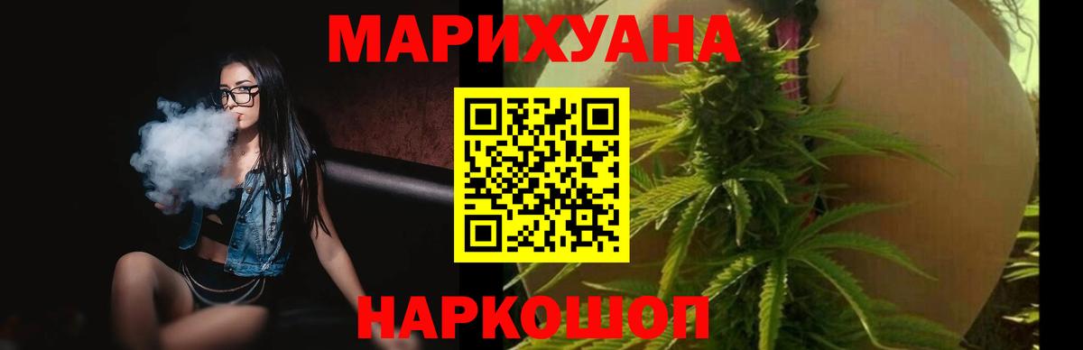 МАРИХУАНА White Widow Борзя